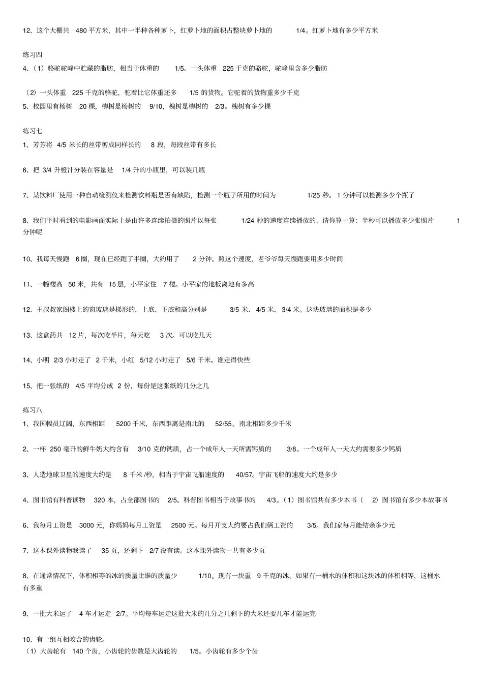 人教版六年级数学上册课本练习题_第3页