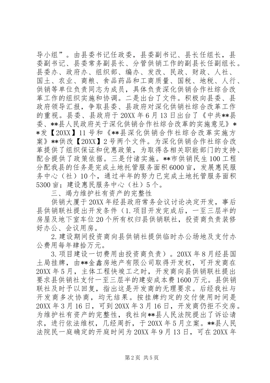 县供销联社上半年工作总结_第2页
