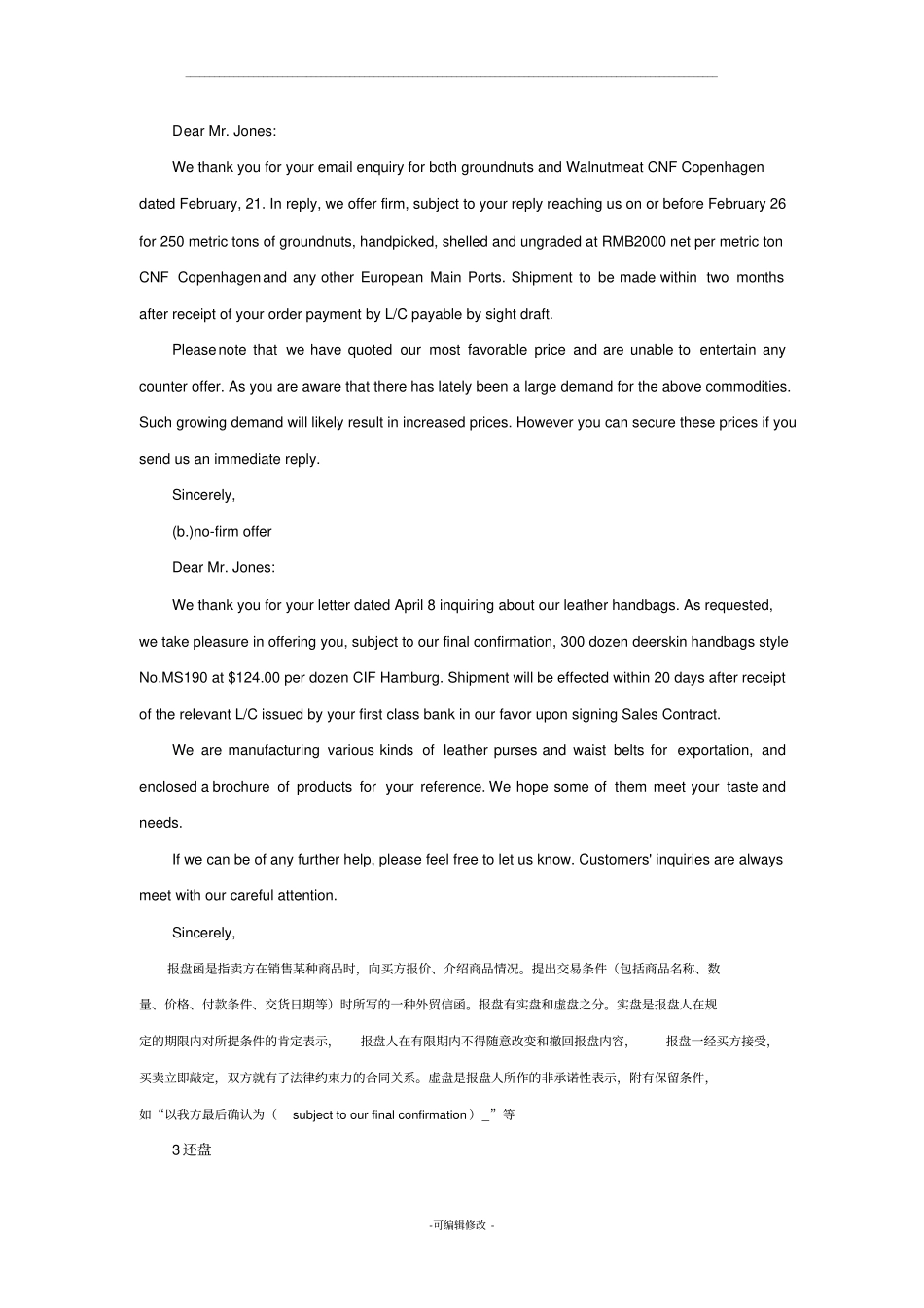 外贸函电范文_第2页