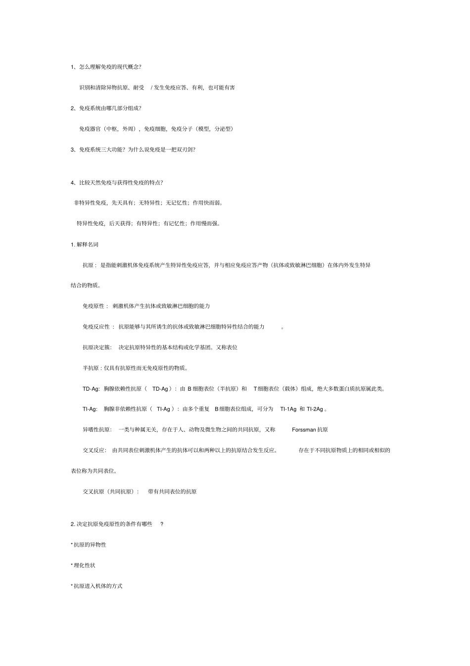 医学免疫学考试习题完整版_第1页