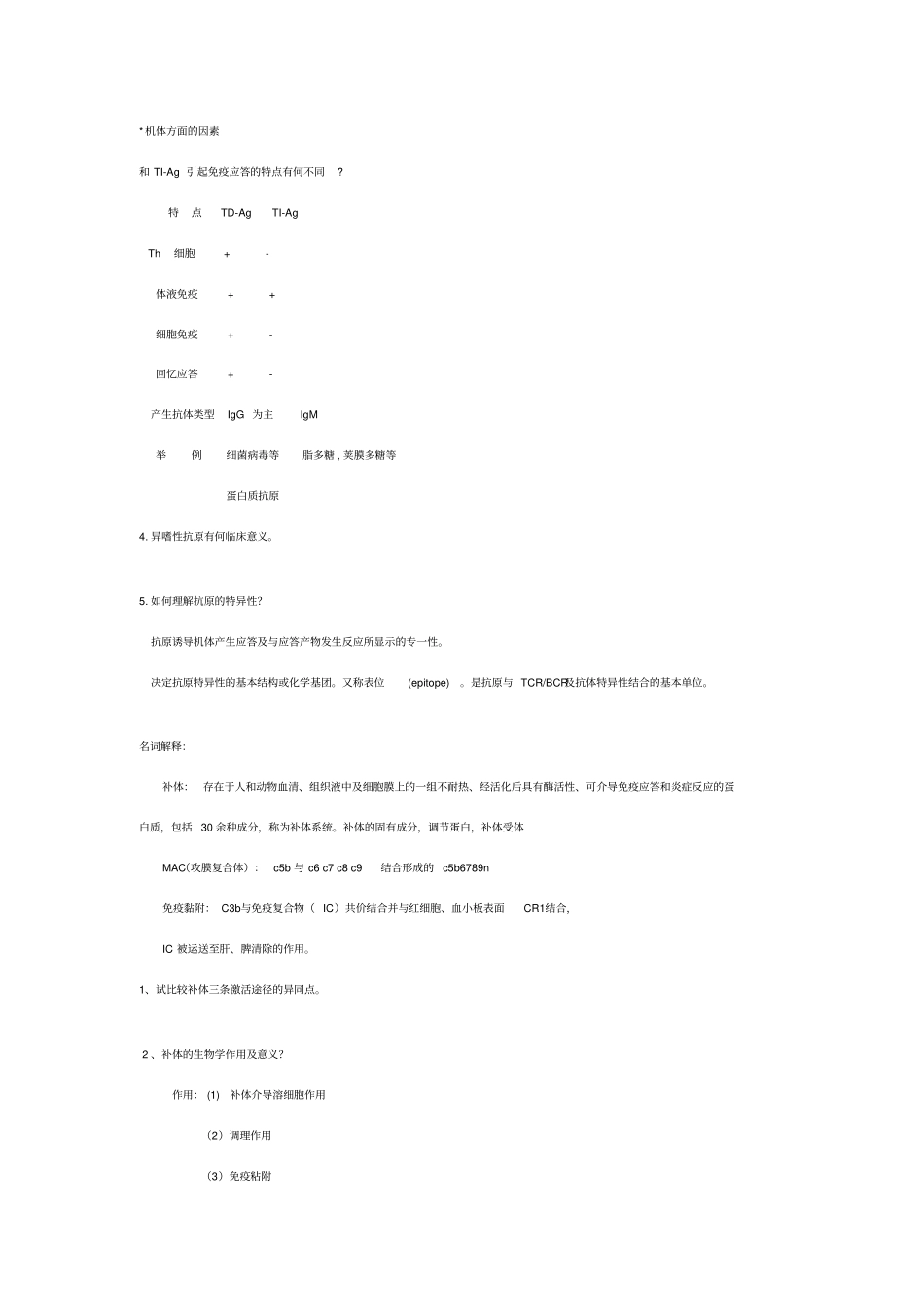 医学免疫学考试习题完整版_第2页