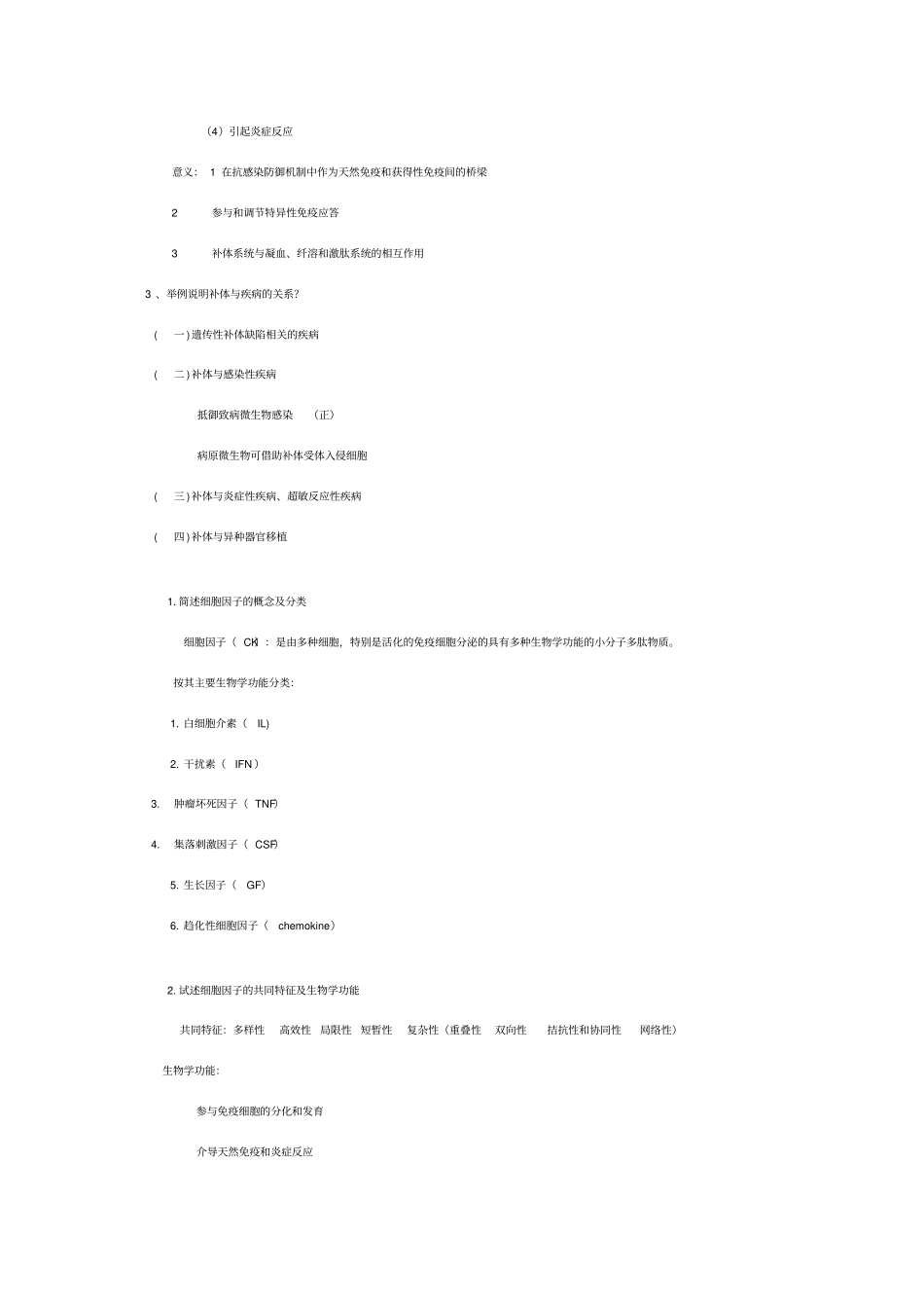 医学免疫学考试习题完整版_第3页