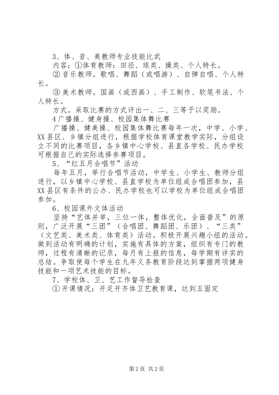 小学春体卫工作计划_第2页
