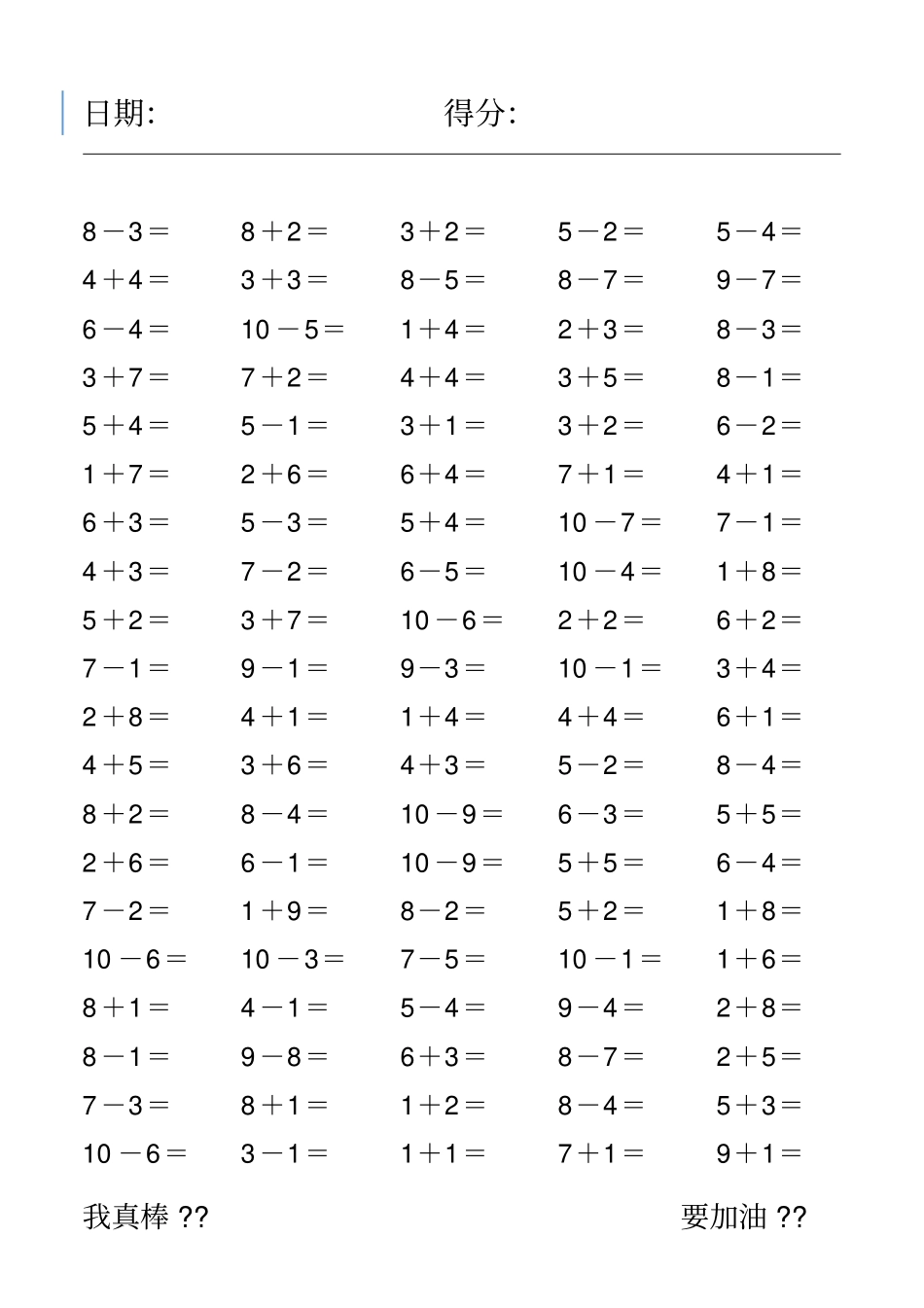 10以内加减法(1000道)_第1页