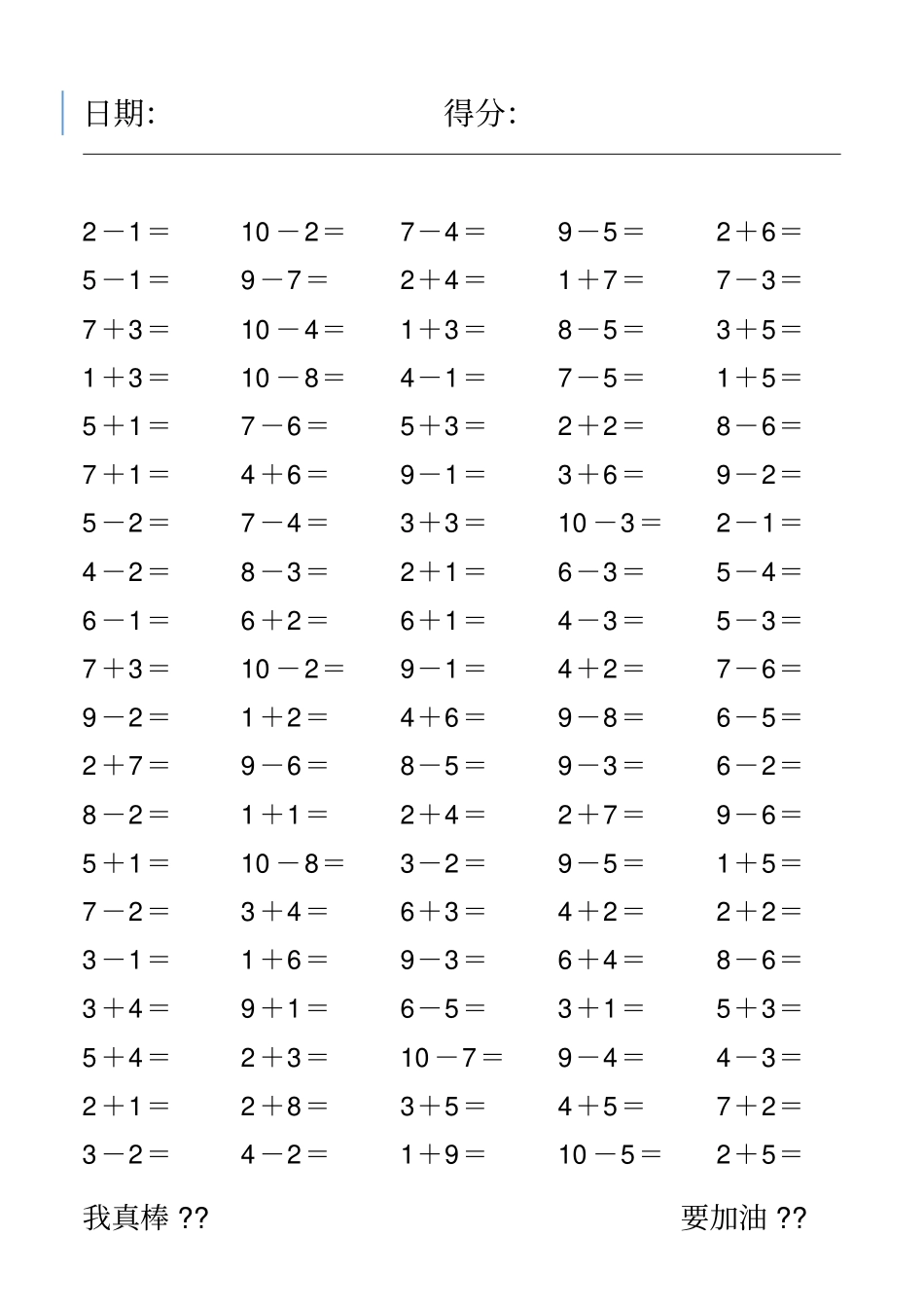 10以内加减法(1000道)_第2页