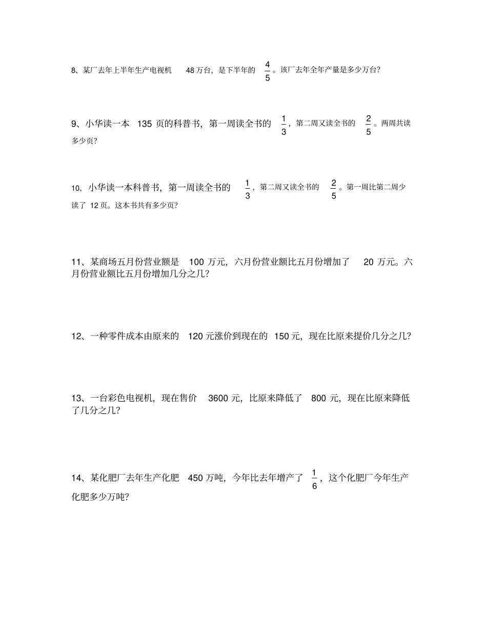 (完整word)六年级数学上册应用题练习100道_第2页