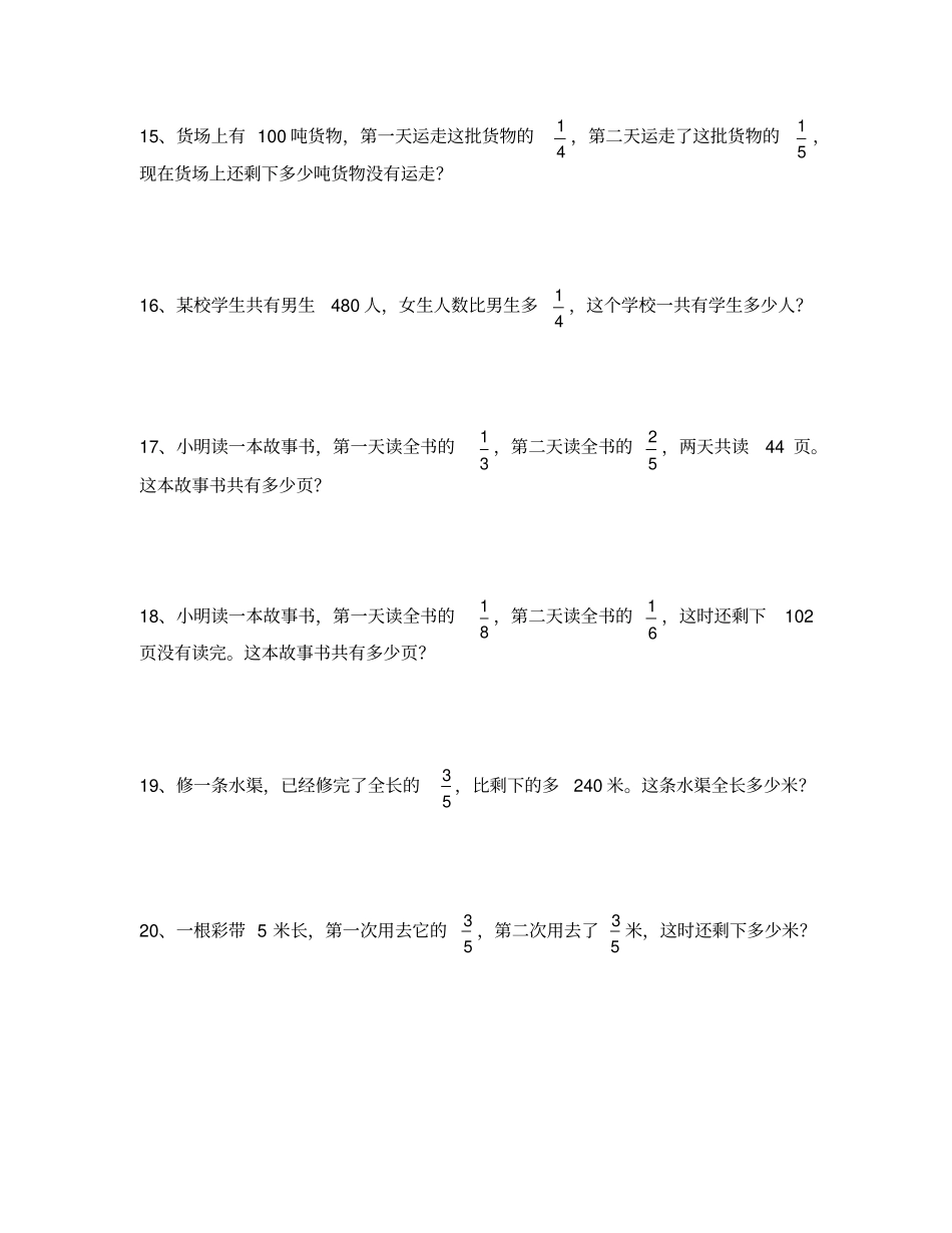 (完整word)六年级数学上册应用题练习100道_第3页