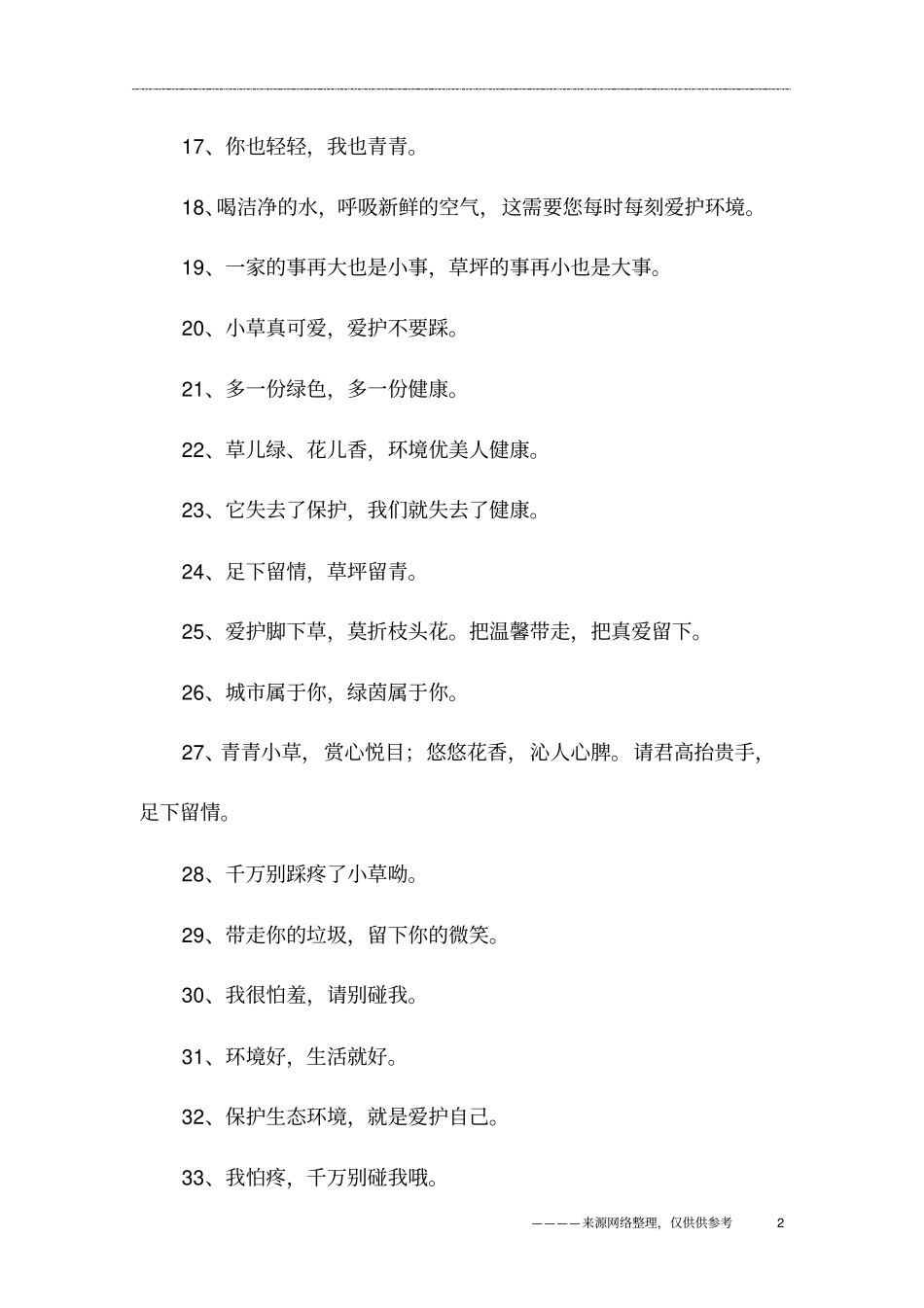 学校草坪标语_第2页