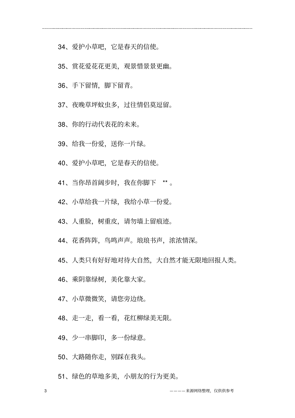 学校草坪标语_第3页