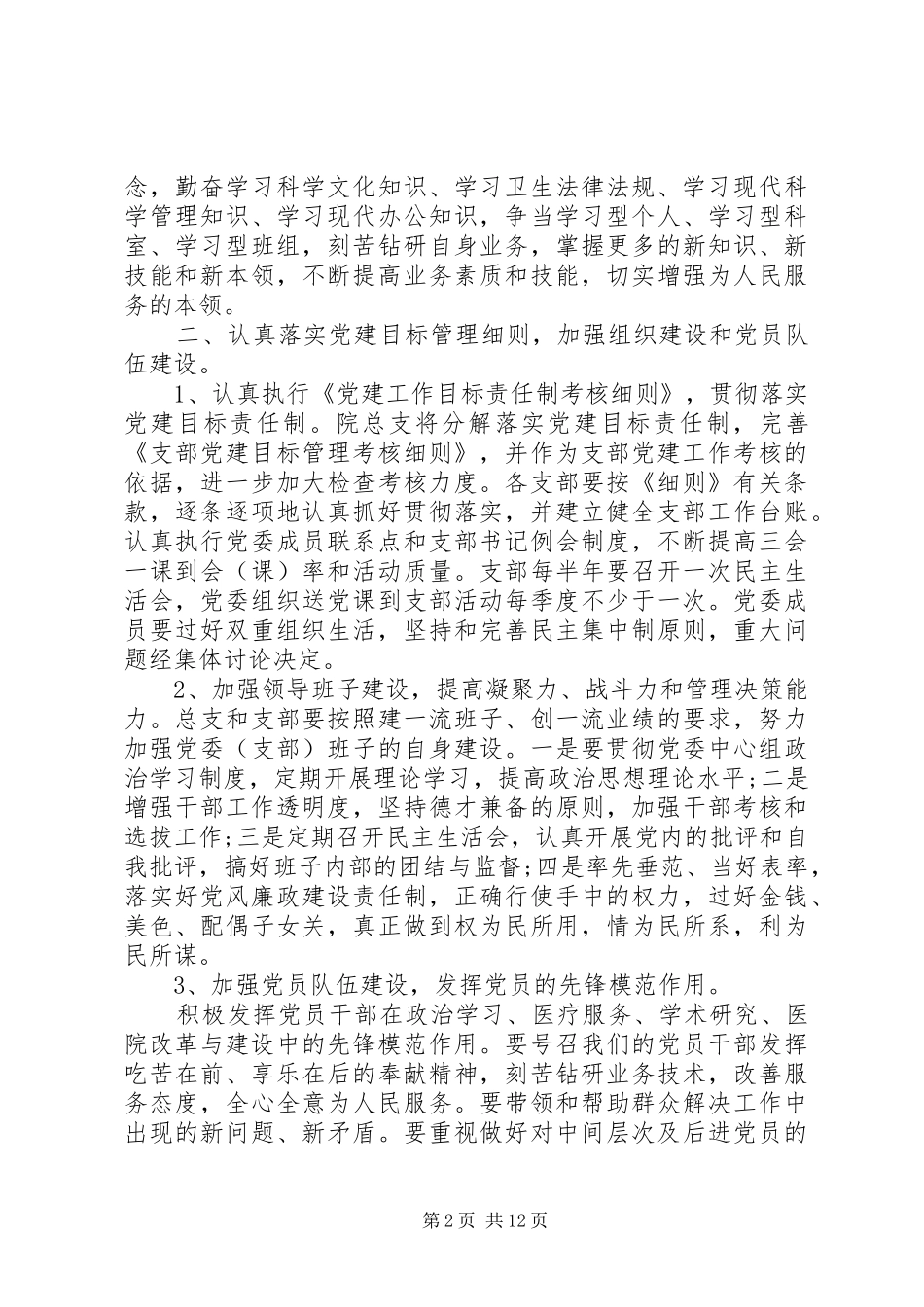 医院党员个人工作计划_第2页