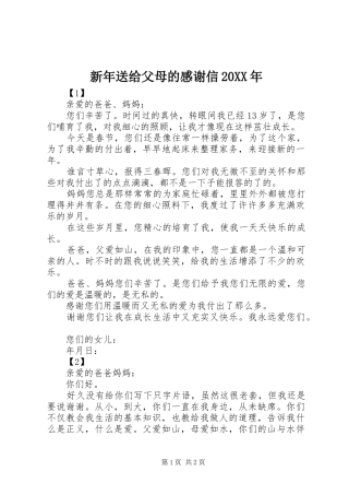 新年送给父母的感谢信