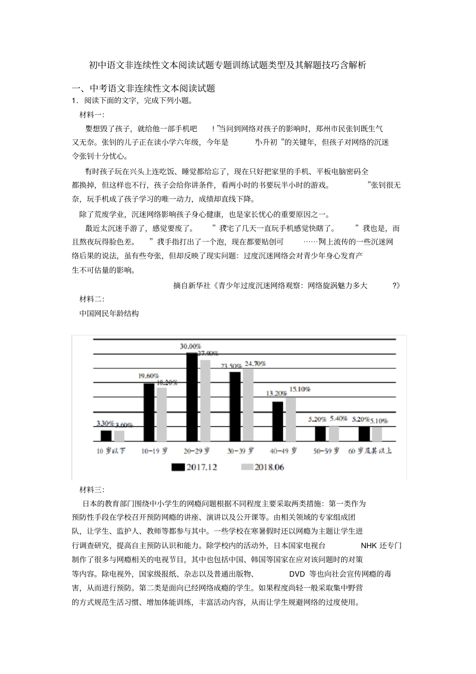 初中语文非连续性文本阅读试题专题训练试题类型及其解题技巧含解析_第1页