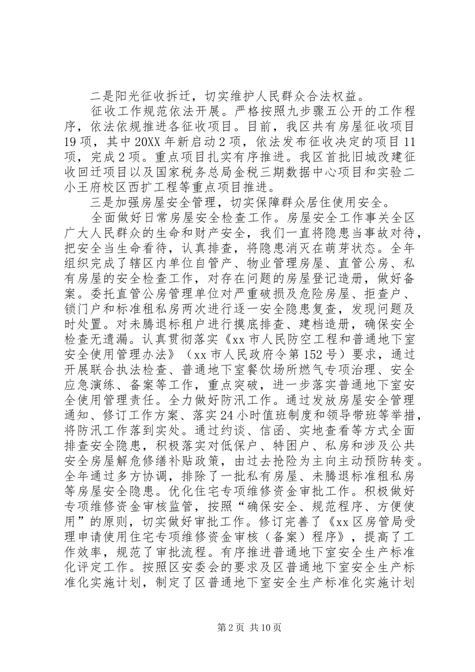 区房管局年度工作总结及工作思路_第2页