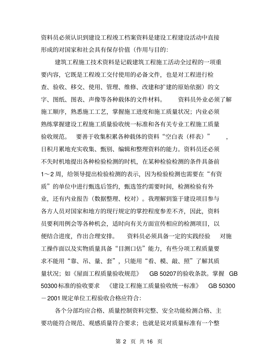 市政资料员实习周记_第2页