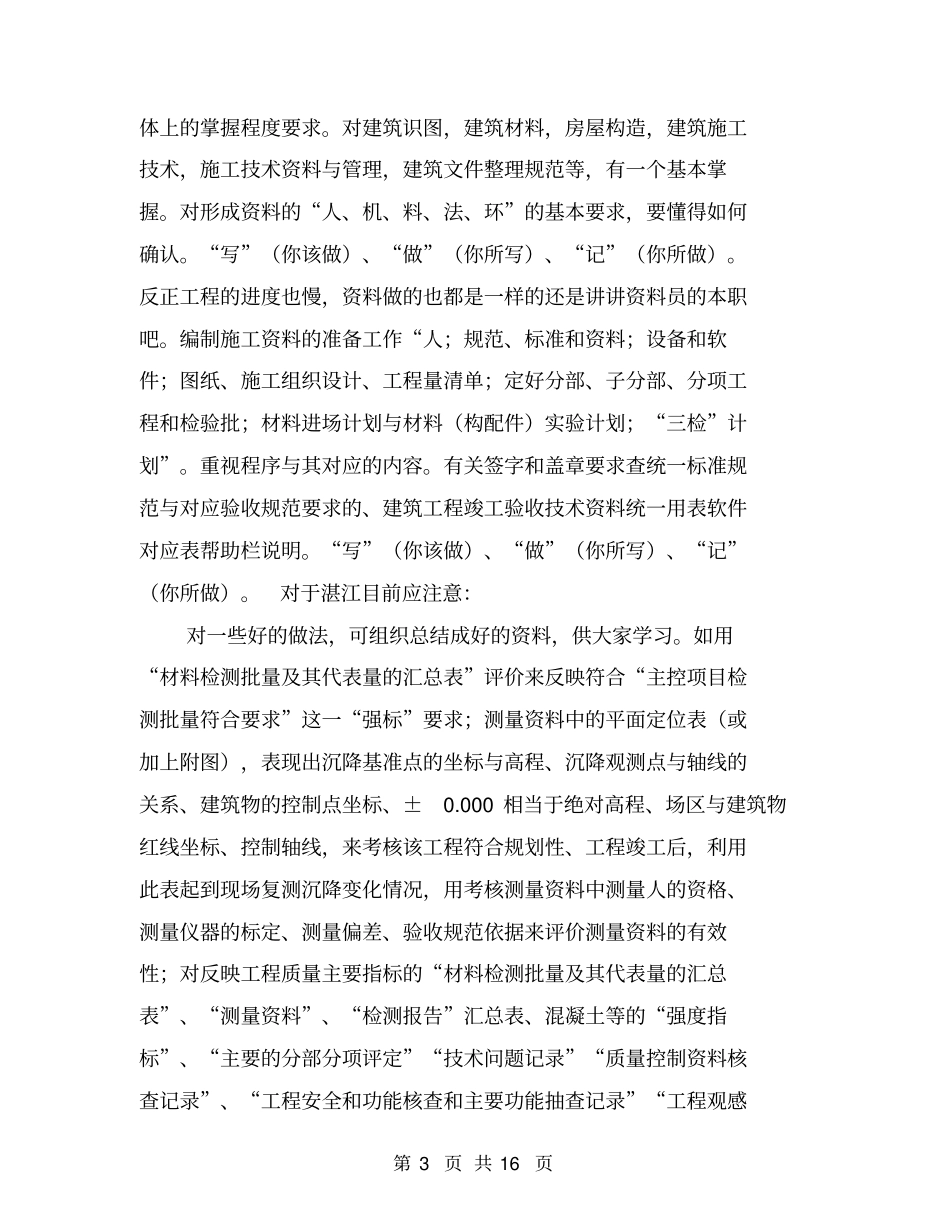 市政资料员实习周记_第3页