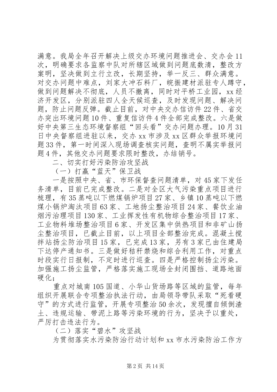 环保局工作总结及工作计划和环保局信息公开运行管理制度两篇_第2页