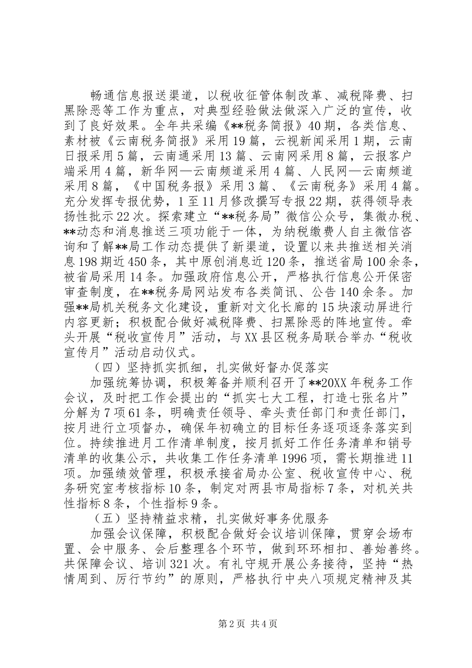 税务局机关办公室工作总结及工作计划_第2页