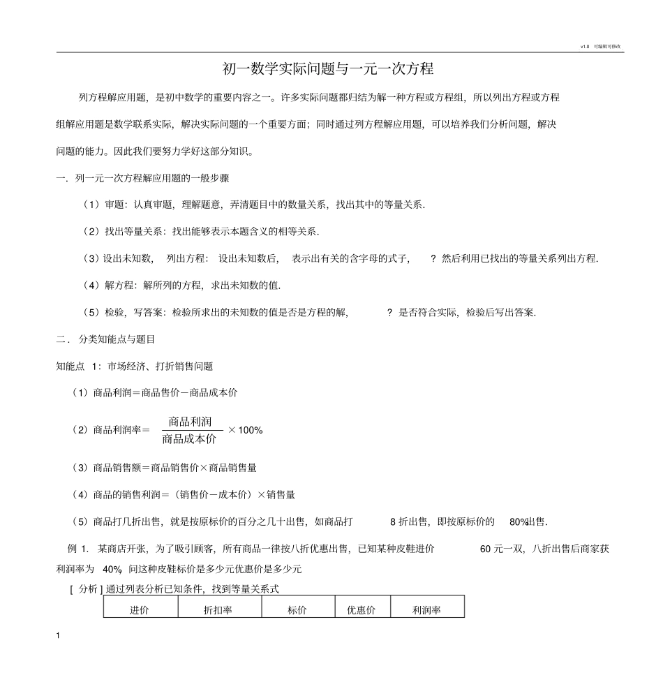 初一数学实际问题与一元一次方程_第1页