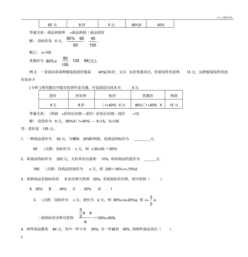 初一数学实际问题与一元一次方程_第2页