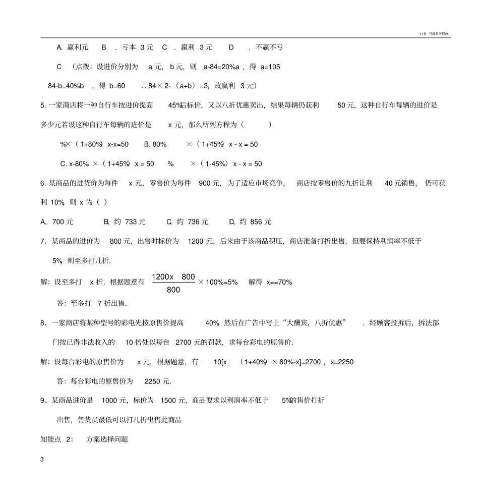 初一数学实际问题与一元一次方程_第3页