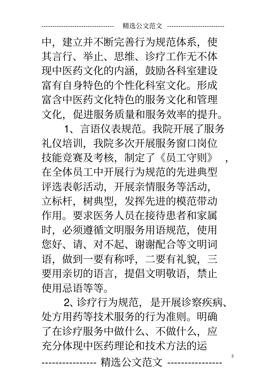 医院中医药文化建设开展情况总结_第2页