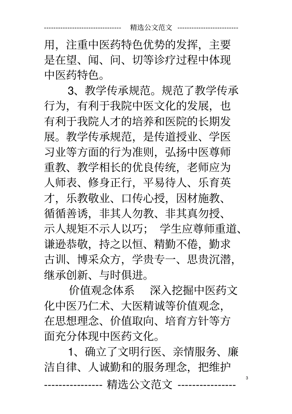 医院中医药文化建设开展情况总结_第3页