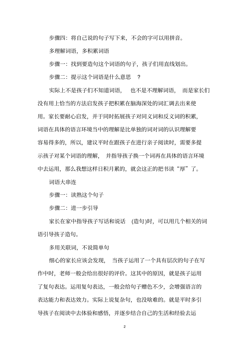 小学生提升造句能力的技巧_第2页