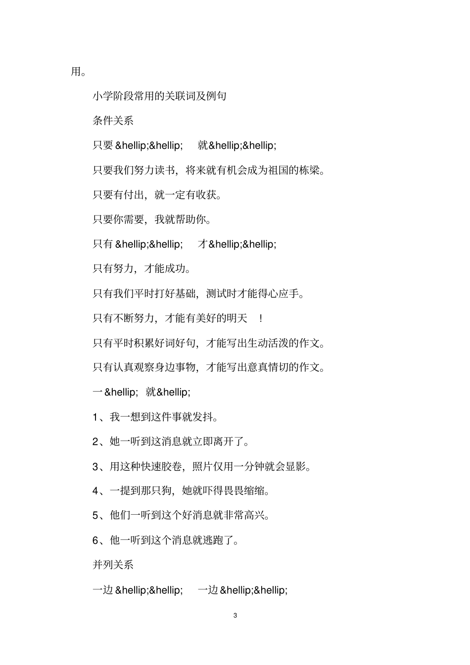 小学生提升造句能力的技巧_第3页