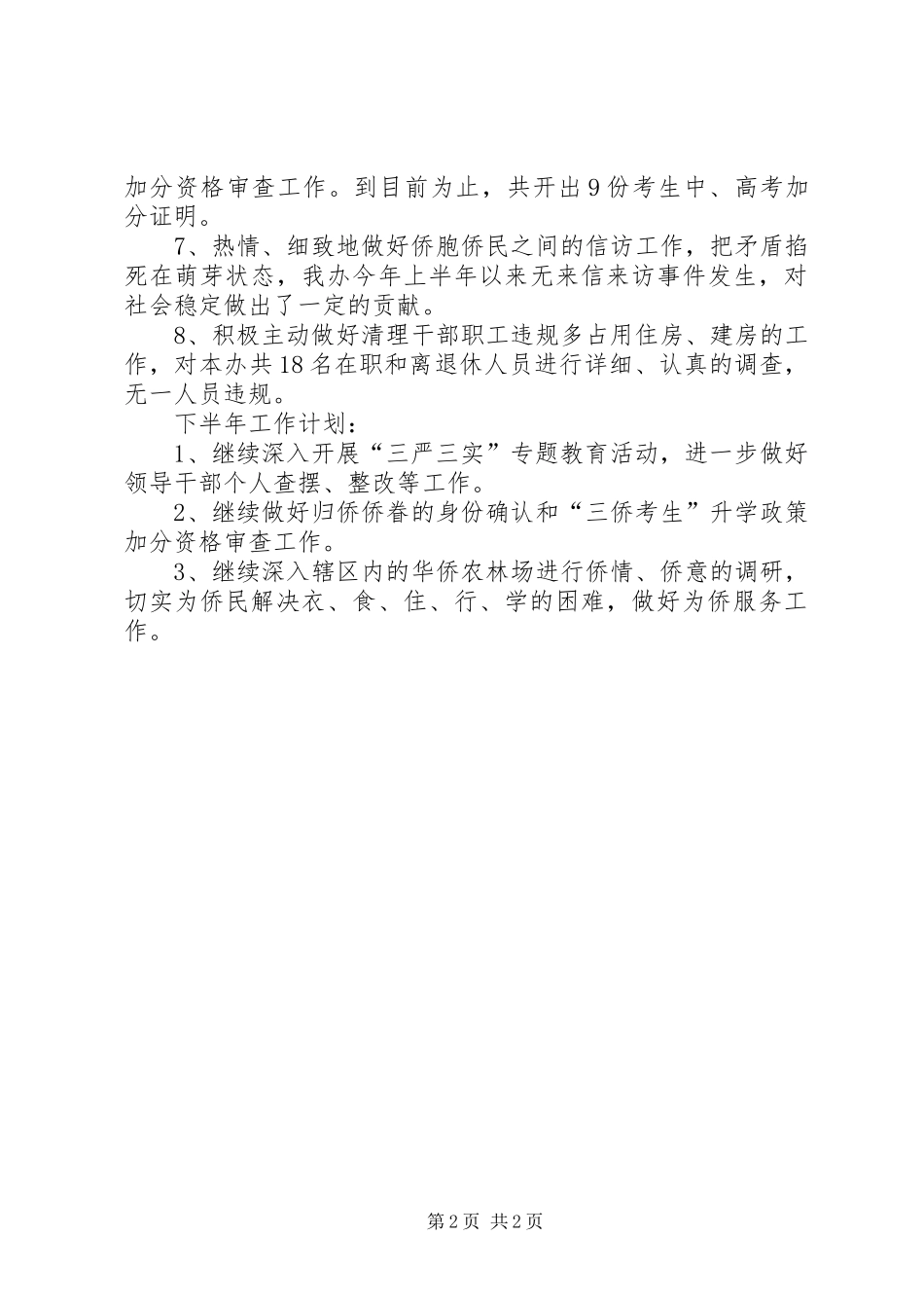 外侨办上半年工作总结及下半年工作计划_第2页