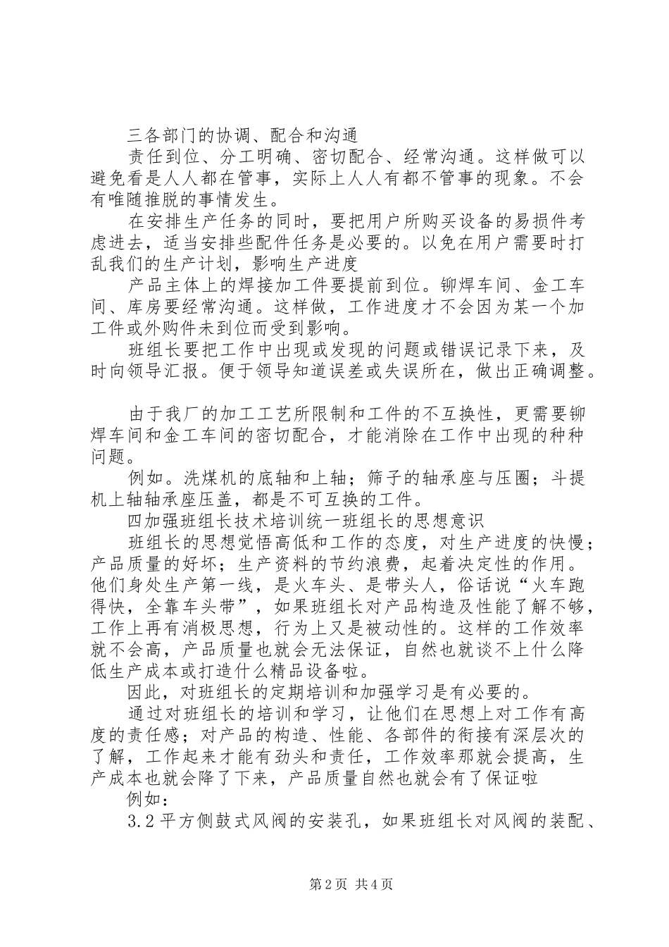 洗选厂工作计划_第2页