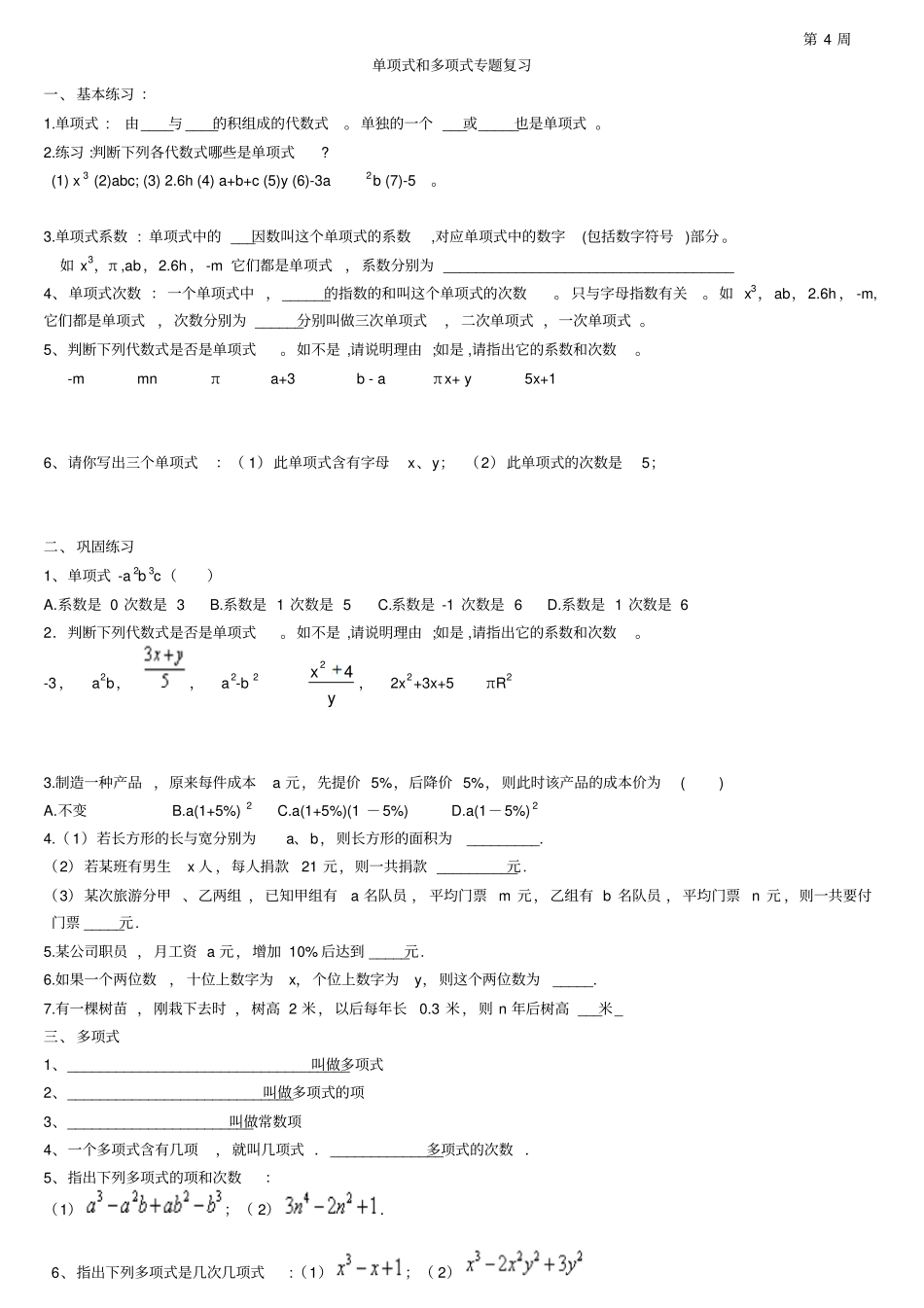 2016七年级(上册)数学单项式和多项式专项练习整理_第1页