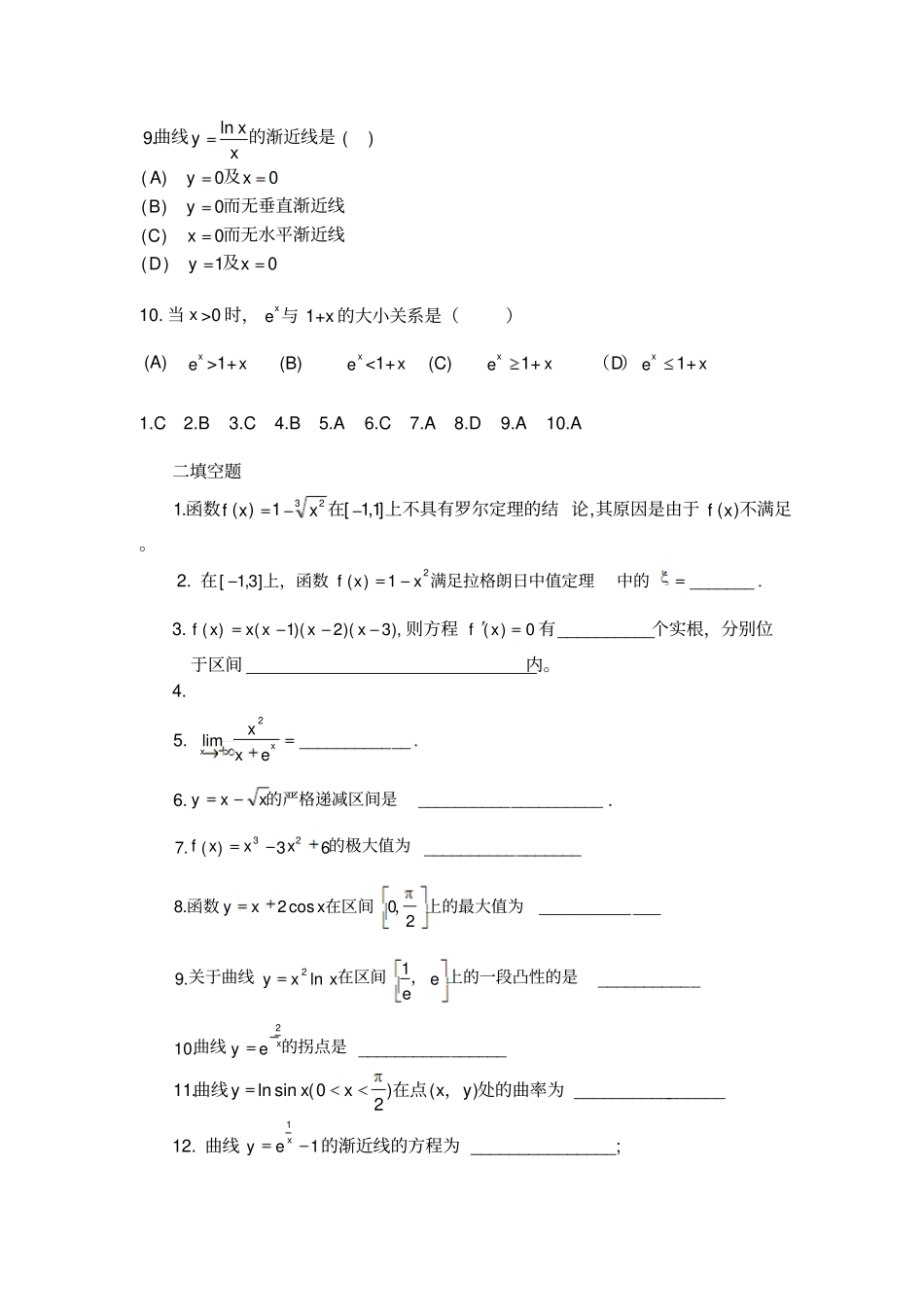 微分中值定理与导数应用复习题精品_第2页