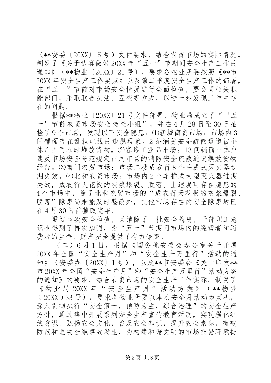 物业局上半年安全生产工作总结_第2页