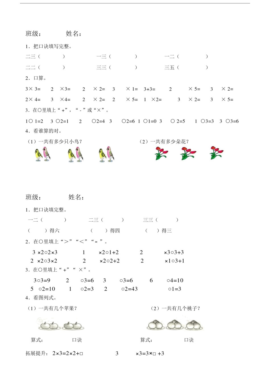 乘法口诀练习题.docx_第1页