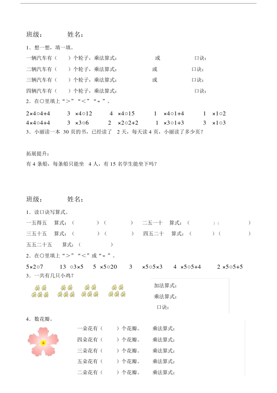 乘法口诀练习题.docx_第2页