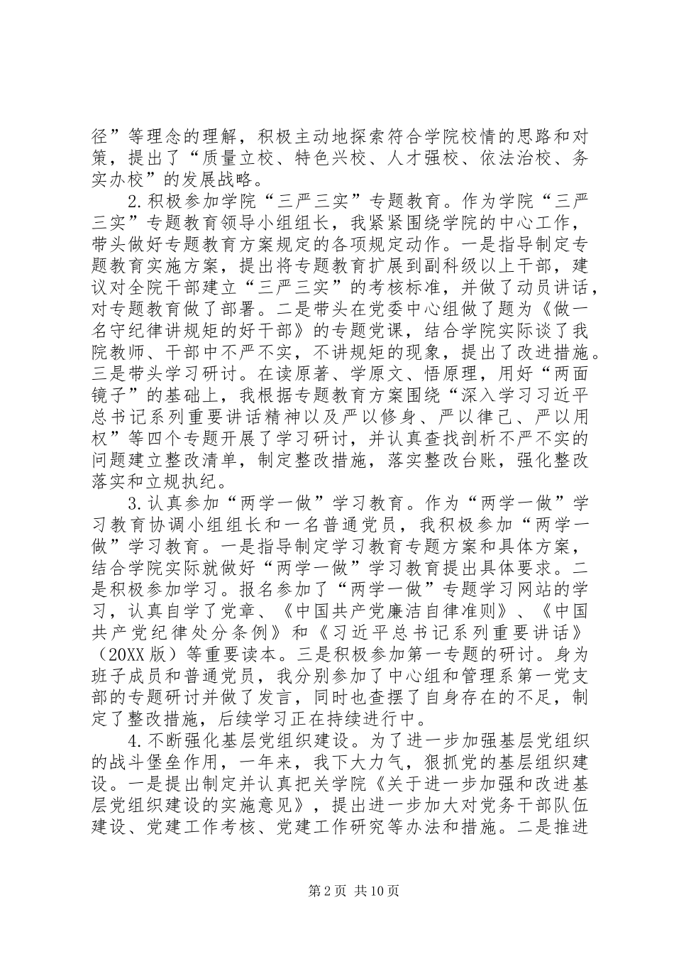 学院党委书记学年度述职报告_第2页