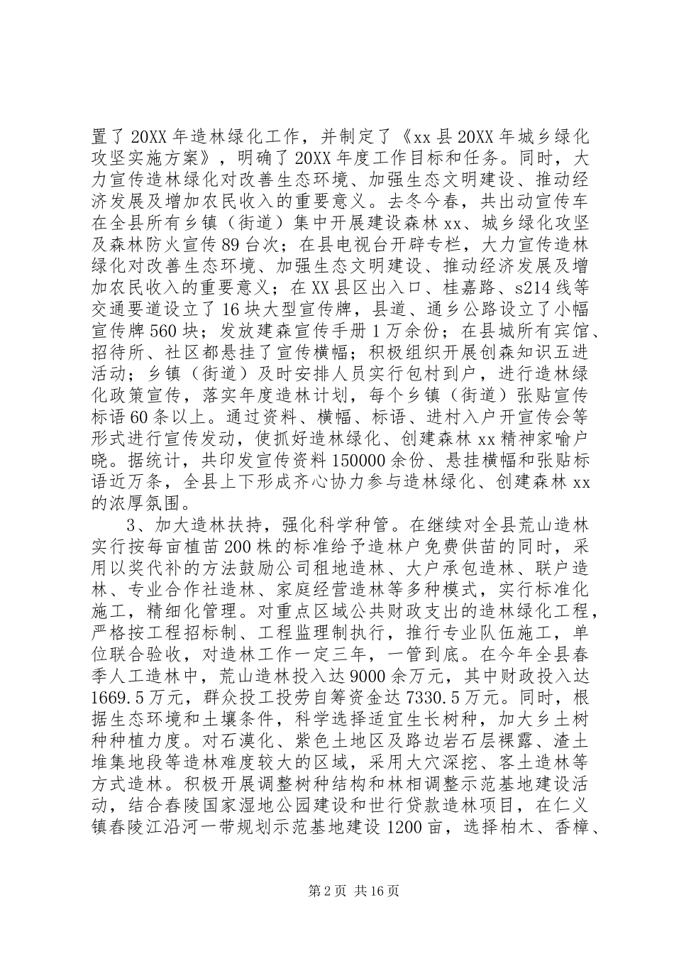 县林业局工作总结及工作设想_第2页