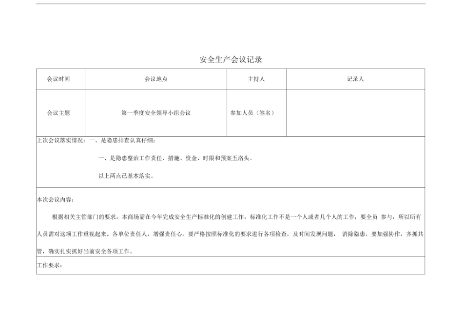 安全生产领导小组会议记录(每季度一次)_第3页