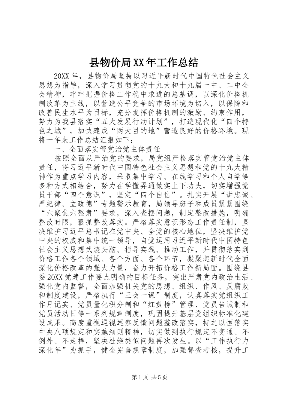 县物价局工作总结_第1页