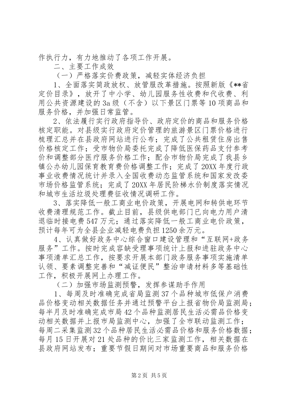 县物价局工作总结_第2页
