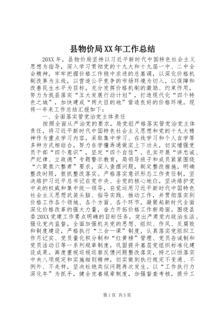 县物价局工作总结