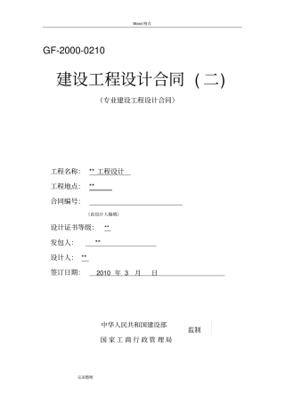 市政道路工程设计合同范本