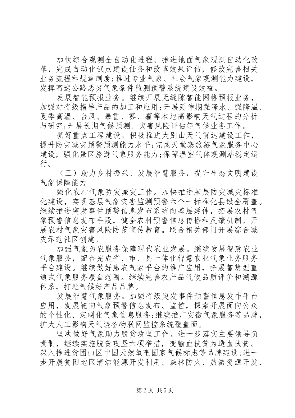 气象局工作要点_第2页