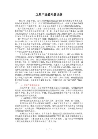 卫星产业链专题讲解
