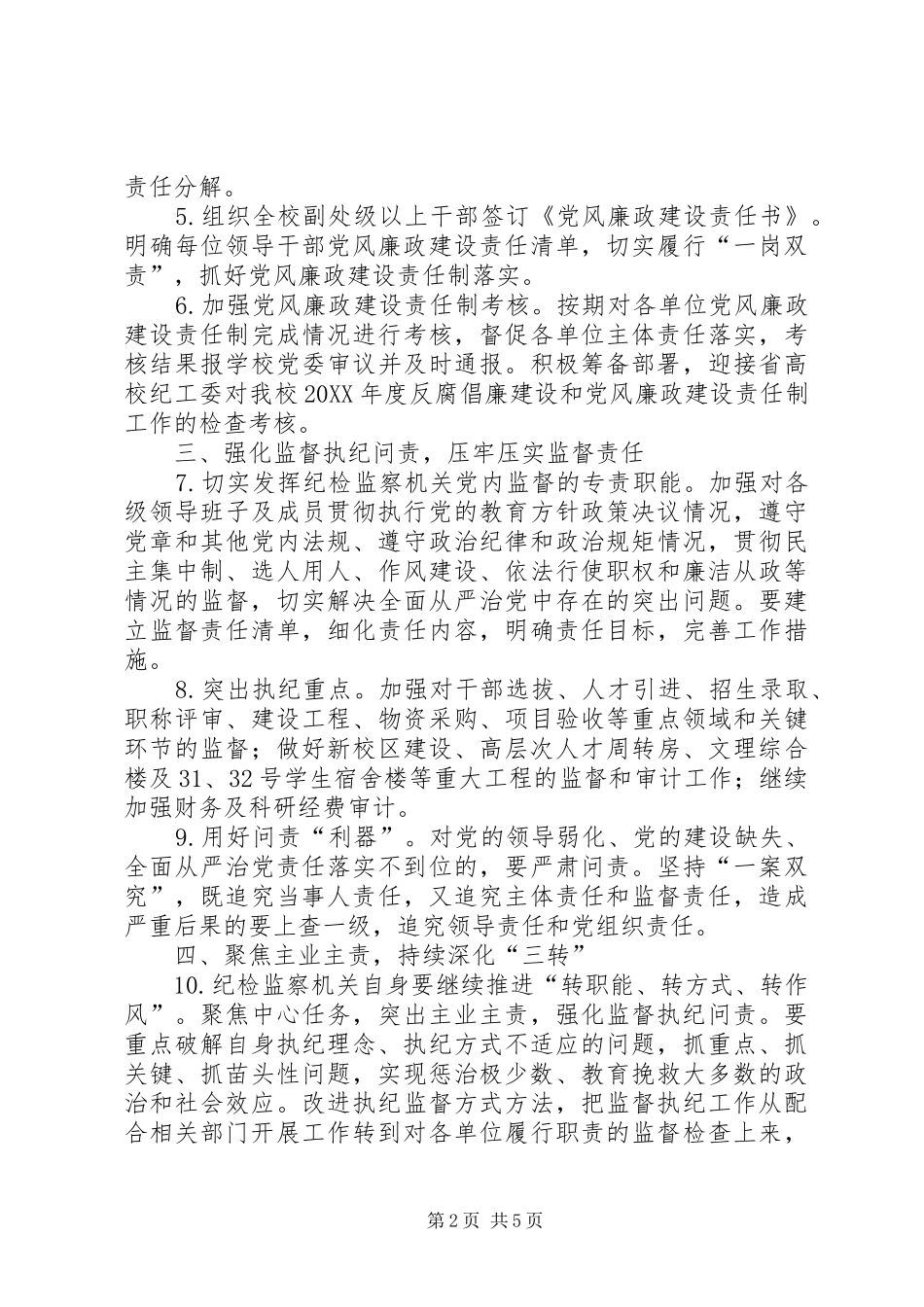 学院纪检监察工作要点_第2页