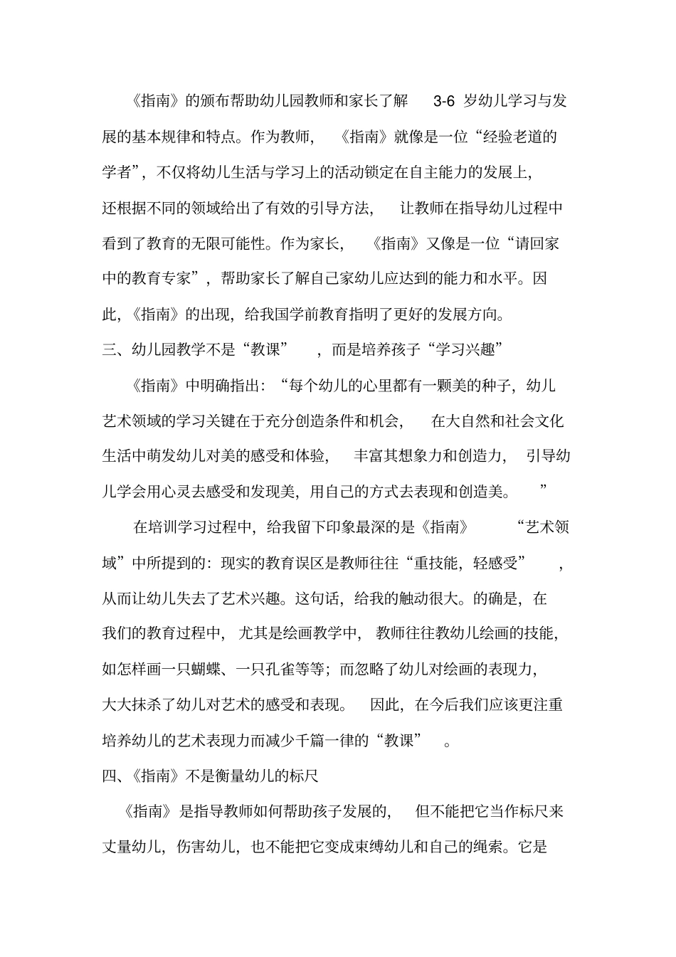 学习《指南》心得体会四篇_第2页