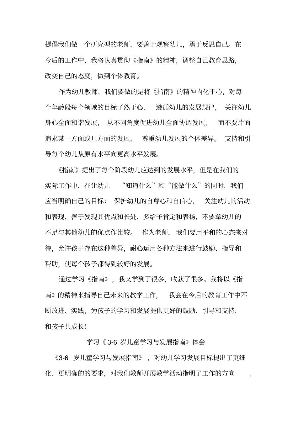 学习《指南》心得体会四篇_第3页