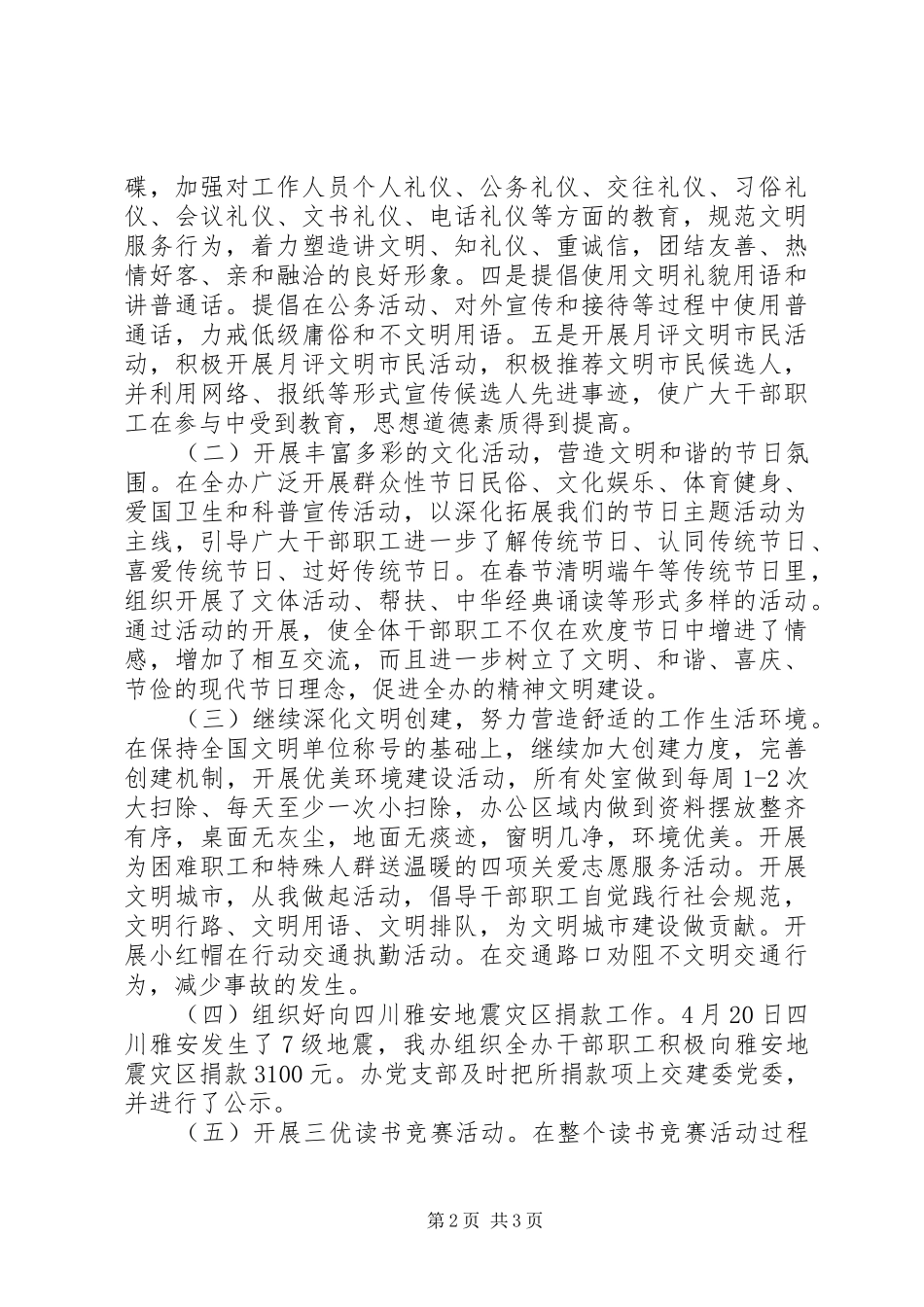 市征收办上半年精神文明建设工作总结_第2页