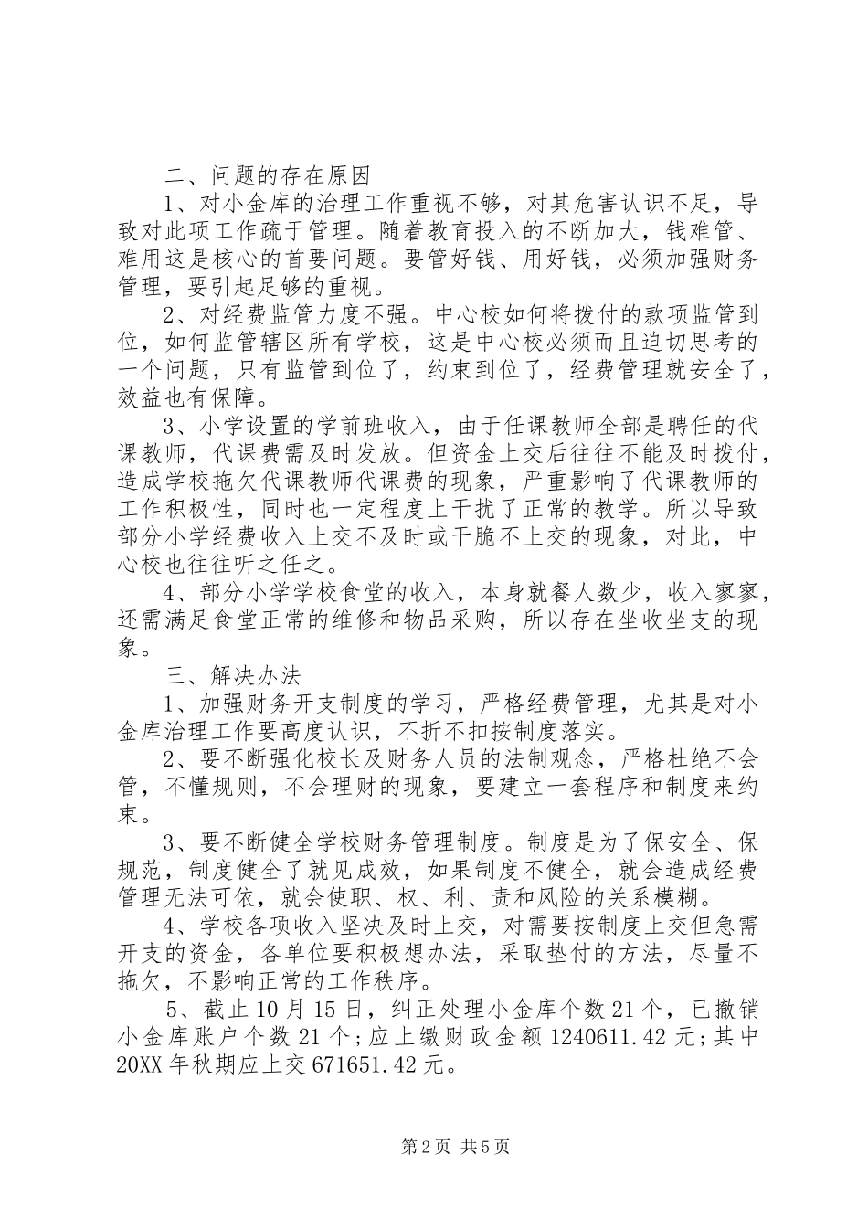 乡镇小金库自查报告范文_第2页