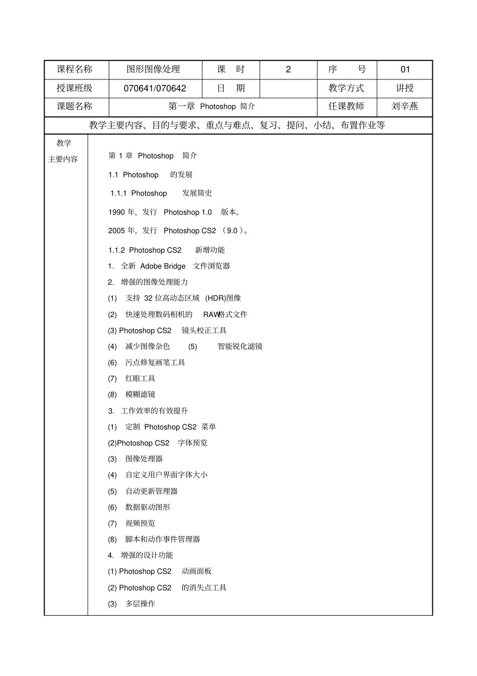 图形图像处理教案模板_第2页